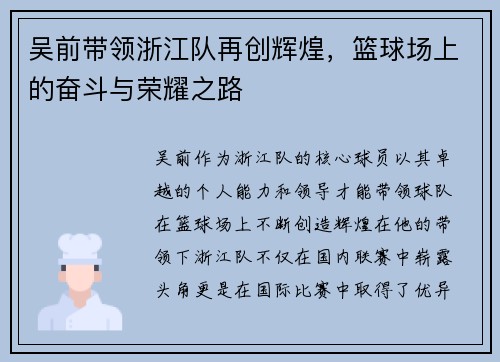 吴前带领浙江队再创辉煌，篮球场上的奋斗与荣耀之路