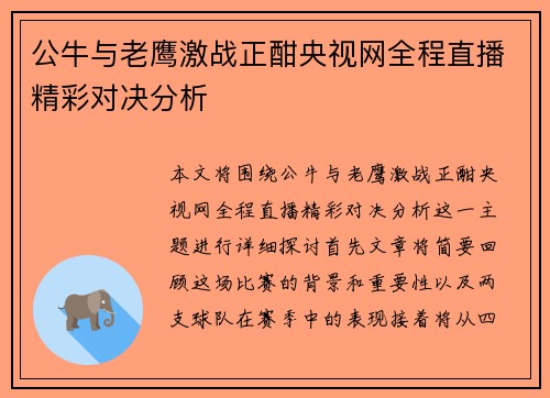公牛与老鹰激战正酣央视网全程直播精彩对决分析