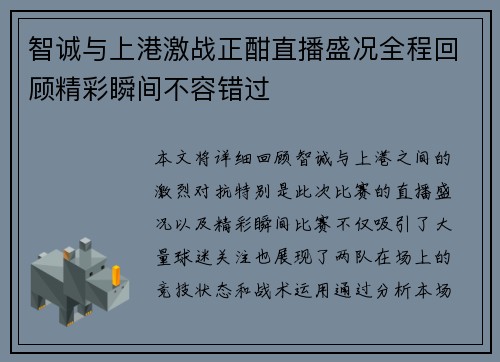 智诚与上港激战正酣直播盛况全程回顾精彩瞬间不容错过